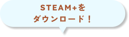 WoW STEAM+をダウンロード