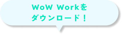 WoW Workをダウンロード